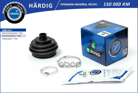 Пыльник ШРУСа AUDI 90 (91-) (наруж.) [19x75x77] (HBB1001) B-RING HARDIG