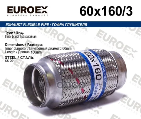 Гофра глушителя 60x160 3-х слойная