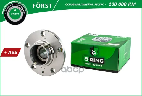 Ступица с подшип. в сборе VW Polo (02-) (задн.) [d=120 с ABS] (BK4940) B-RING FORST