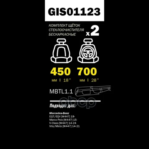 Щетки стеклоочистителя PRO-LINE (комп 2.шт L+R) 700mm+450mm MB V-Class II (W447) GANZ GIS01123