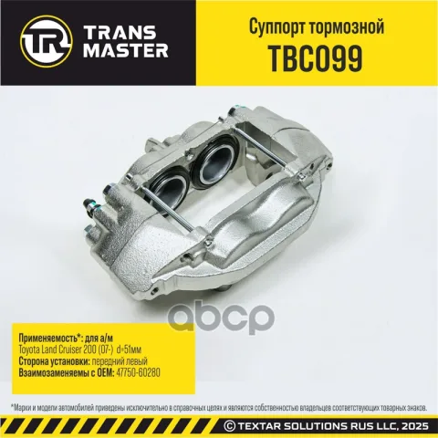 Transmaster Суппорт тормозной/92451 — фотография товара