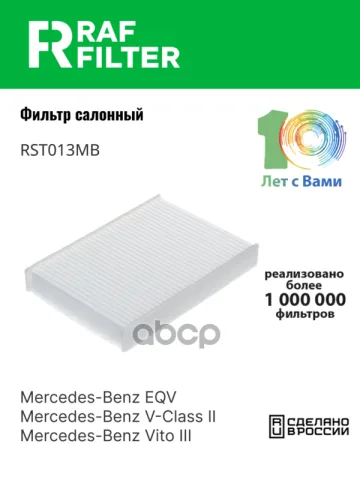 Фильтр салона Mercedes-Benz EQV (W447) (20-),Mercedes-Benz V-Klasse II (447) (14-),Mercedes-Benz Vit
