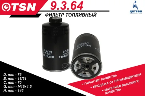 Фильтр топливный