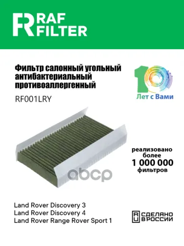 Фильтр салона Land Rover Range Rover Sport I,Land Rover Discovery IV,Land Rover Discovery III