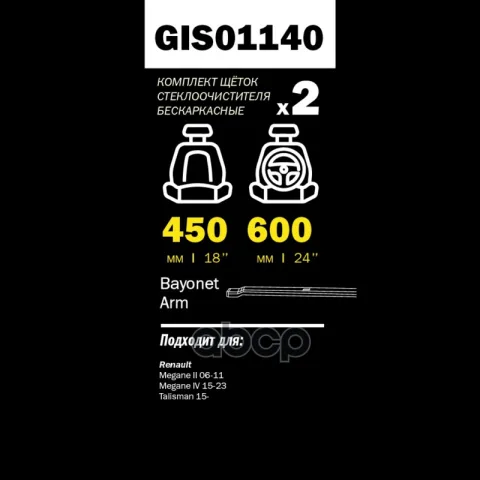 Щетка стеклоочистителя GANZ PRO-LINE 600/450 мм бескаркасная комплект 2 шт