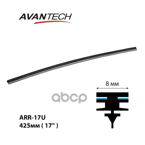 Сменная резинка щетки стеклоочистителя Avantech серии AERODYNAMIC 425мм ( 17'' ) (кратность 10шт.)