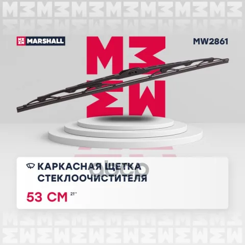 Каркасная щетка стеклоочистителя  21 / 53 см hook, side pin, bayonet arm (MW2861)