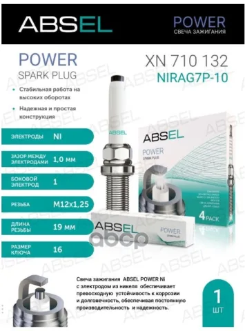 Свеча зажигания NiRAG7P-10 (Nickel)