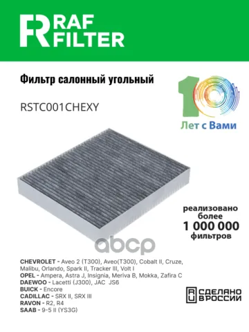 Фильтр салона Chevrolet Cruze I,Opel Astra J,Opel Insignia I