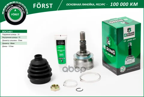 Шрус CHEVROLET Cruze (09-) (наруж.) [33/31] (BOC3401) B-RING FORST