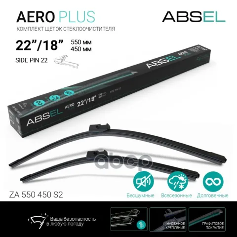 AERO PLUS щетки стеклоочистителя бескаркасные  550мм/450мм, комплект
