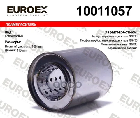 Пламегаситель коллекторный 100x110x57 нерж. (диаметр трубы 57мм, общая длина 110мм диаметр бочонка 1