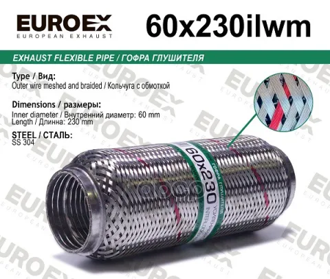 Гофра глушителя 60x230 кольчуга с обмоткой