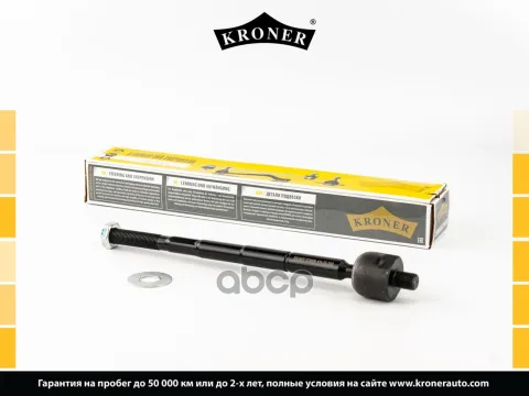 Тяга рулевая TOYOTA Mark II (92-00), Chaser (92-00) (K330690) KRONER