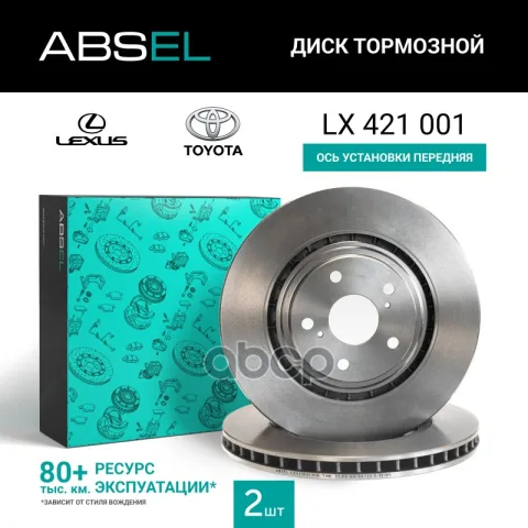 Диск тормозной передний