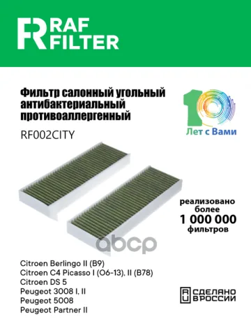 Фильтр салона Citroen Berlingo II (B9) (08-),Citroen Berlingo III (K9) (18-)