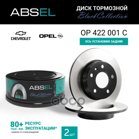 Диск тормозной задний BLACK COLLECTION — фотография товара