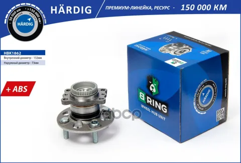 Ступица с подшип. в сборе KIA Rio III (11-) (задн.) [d=132 с ABS] (HBK1862) B-RING HRDIG