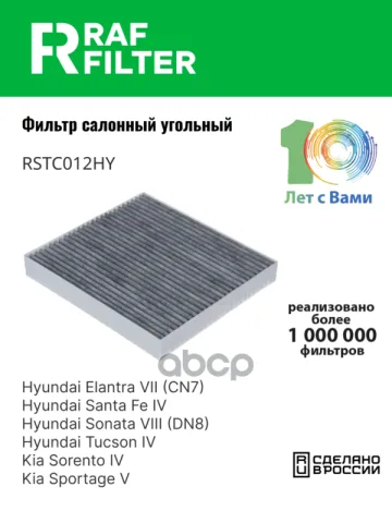 Фильтр салона Hyundai Santa Fe IV,Hyundai Sonata VIII (DN8),Hyundai Tucson IV