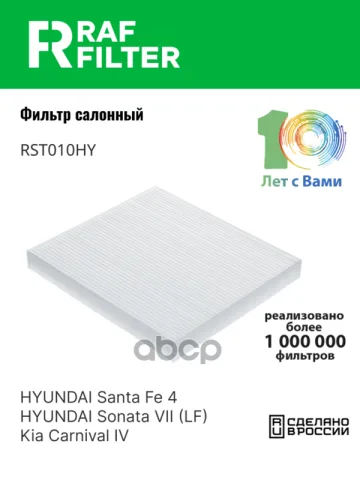 Фильтр салона Hyundai Santa Fe 4 2.0,2.2,2.4