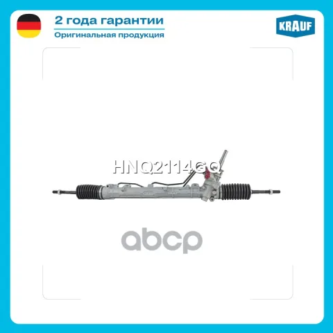 Рулевая рейка с тягами гидравлическая (RENAULT Logan I 2004-2012, DACIA Logan I 2004-2009, RENAULT S