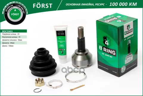 Шрус NISSAN Qashqai (06-) (наруж.) [29/33] (BOC5903) B-RING F?RST