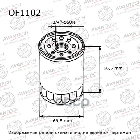 Фильтр масляный Avantech Заменён на арт. OF0704 — фотография товара