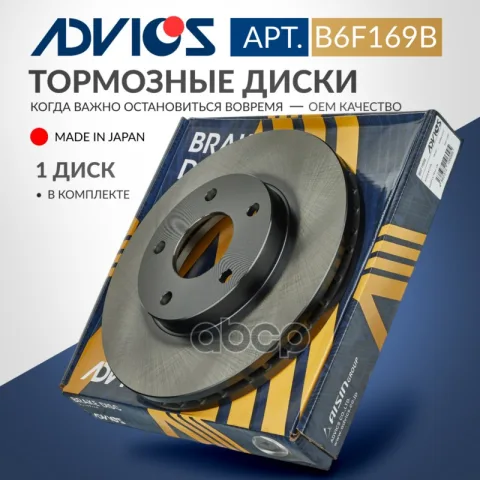 Диск тормозной пер. ADVICS