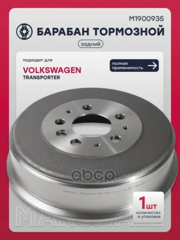 Тормозной барабан задн. VW Transporter (T4) 90- (M1900935) — фотография товара