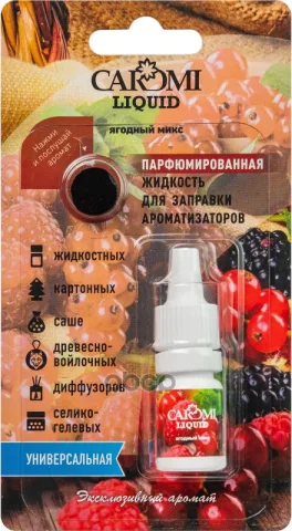 Ароматизатор CAROMI жидкость для заправки ароматизаторов Ягодный микс 5мл