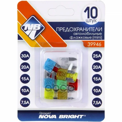 Предохранители Mini флажковые в блистере Nova Bright MINI (7,5А-30А) 10шт