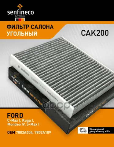 Фильтр салонный угольный