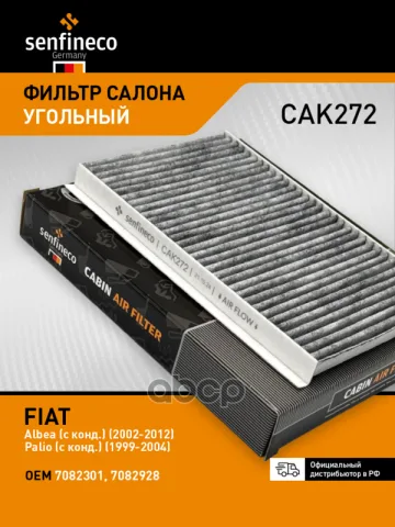 Фильтр салонный угольный