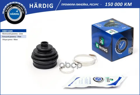 Пыльник ШРУСа LADA 2108-2115  2110-2112 (наруж. компл.) [22x79x88] (HBB108N) B-RING HARDIG