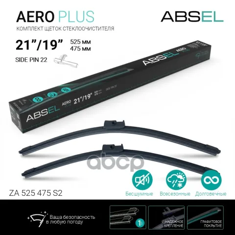 AERO PLUS щетки стеклоочистителя бескаркасные  525мм/475мм, комплект