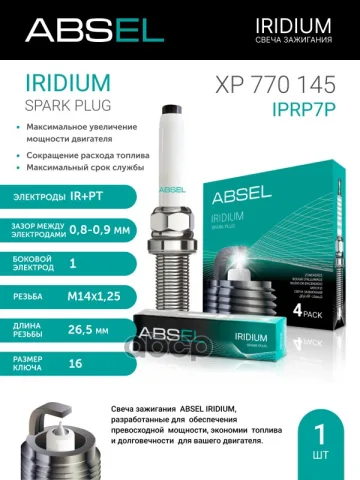 Свеча зажигания IPRP7P (Iridium+Platinum)