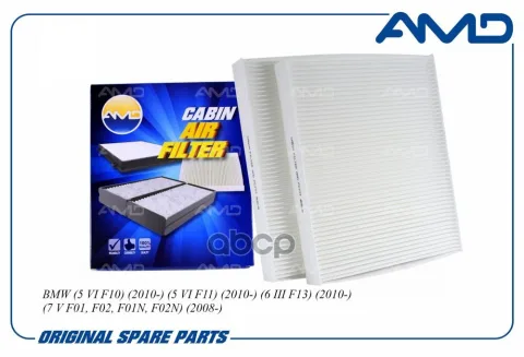 Фильтр салона 64119272641/AMD.FC777 (2 шт) BMW (5 VI F10) (2010-) (5 VI F11) (2010-) (6 III F13) (20