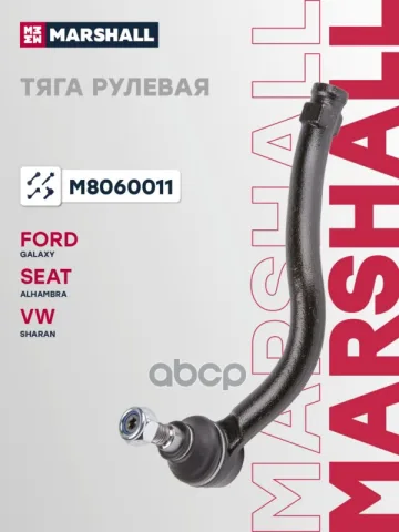 Тяга рулевая передн. лев. Ford Galaxy 1995-2007 (M8060011)