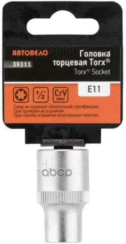 Головка TORX E11 1/2" (АвтоДело)