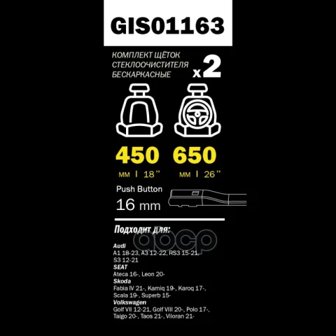 Щетки стеклоочистителя PRO-LINE (комп 2.шт L+R) 650mm+450mm VW GOLF 7 13- GANZ GIS01163