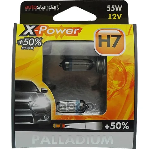 Лампы галогенные головного света "X-Power" +50%, H7-12V, 55W, PX26d, 2шт., AutoStandart, 106011