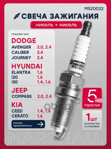 Свеча зажигания CHERY SWEET (QQ) I TIGGO (T11) I GEELY CK (OTAKA) I EMGRAND EC7 I FC (VISION