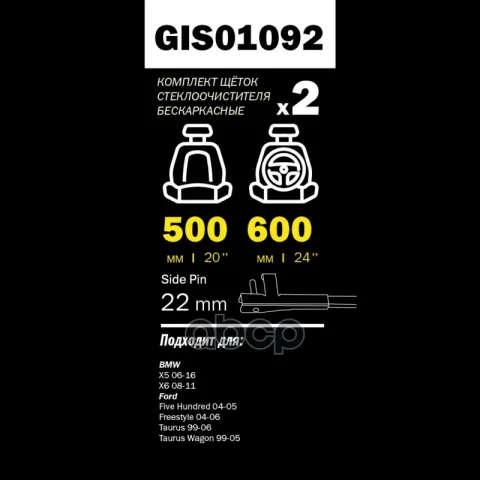 Щетки стеклоочистителя PRO-LINE (комп 2.шт L+R) 600mm+500mm BMW X5(E70) / X6(71) GANZ GIS01092