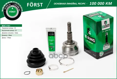 Шрус OPEL Astra (91-) (наруж.) [33/25] (BOC1701) B-RING FORST