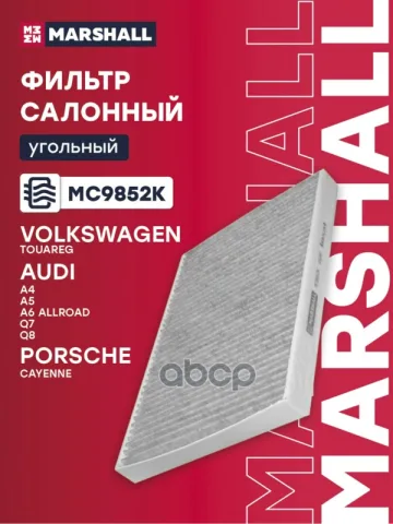 Фильтр салонный угольный Audi A4 (B9) 15- / A8 (D5) 17- / Q8 (4M) 18-, Porsche Cayenne III (9YA) 17-