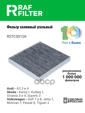 Фильтр салона Volkswagen Tiguan II,Skoda Octavia III (A7),Skoda Kodiaq I