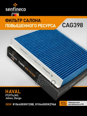 Фильтр салонный