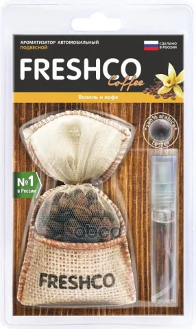 Ароматизатор подвесной мешочек "Freshсo Coffee" Ваниль и кофе  CF-04