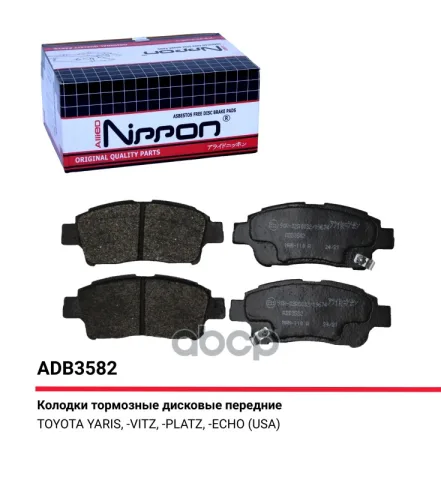 Колодки тормозные передние Toyota Yaris  Vitz 99-05 / Lifan Solano 08-16