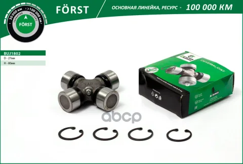 Крестовина HYUNDAI Porter (H-100  TagAZ) (96-) [27x80] (BUJ1802) B-RING FORST